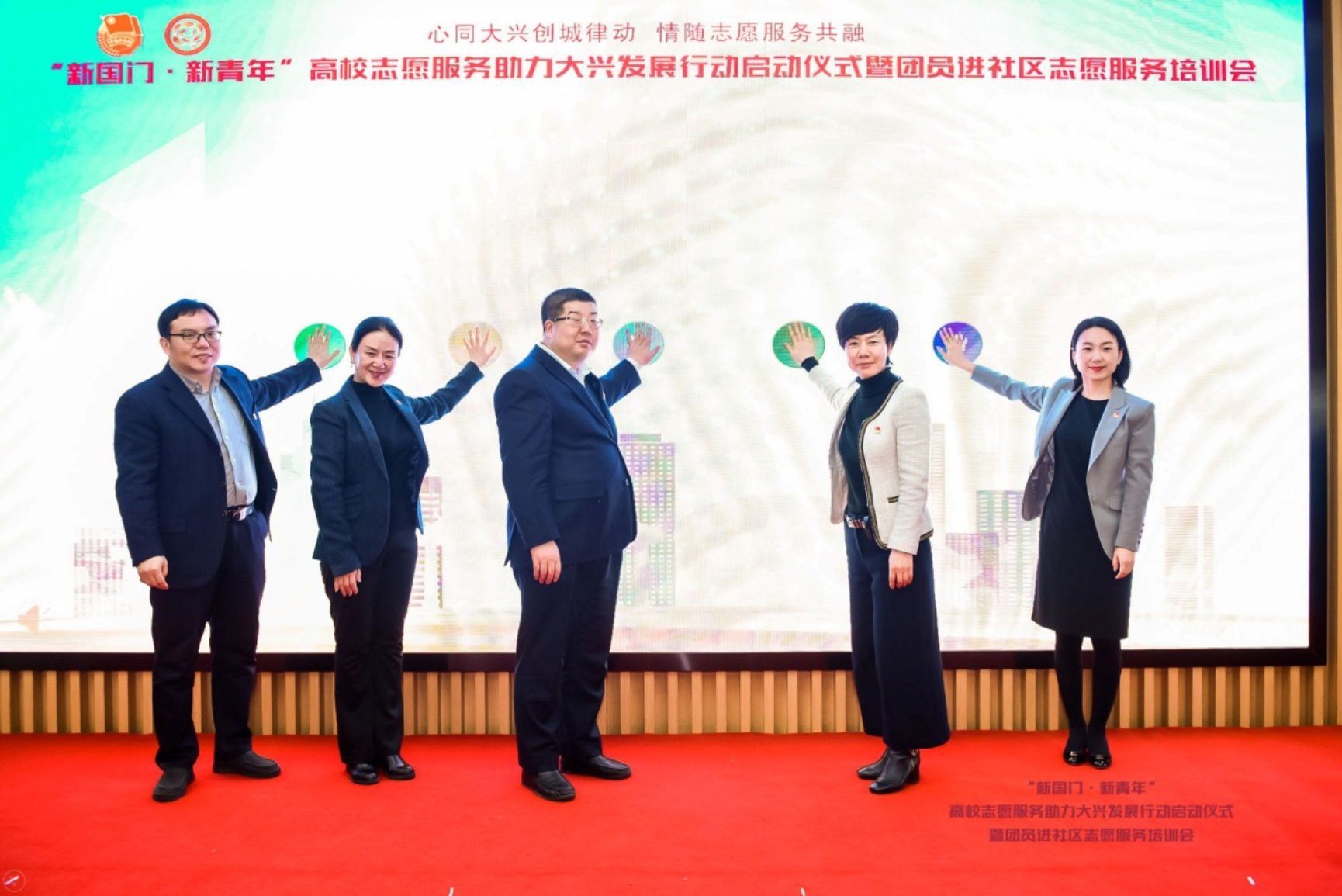 C:\Users\WX\Desktop\志愿者大会照片\志愿者大会照片\6. 启动.JPG
